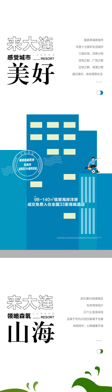 源文件下載【度假系列海報】編號：86880012276815620