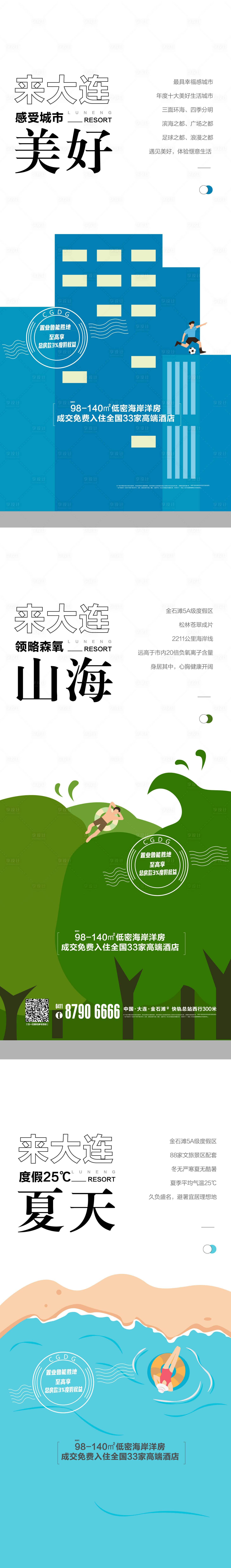 源文件下载【享设计】搜索编号：86880012276815620【度假系列海报】