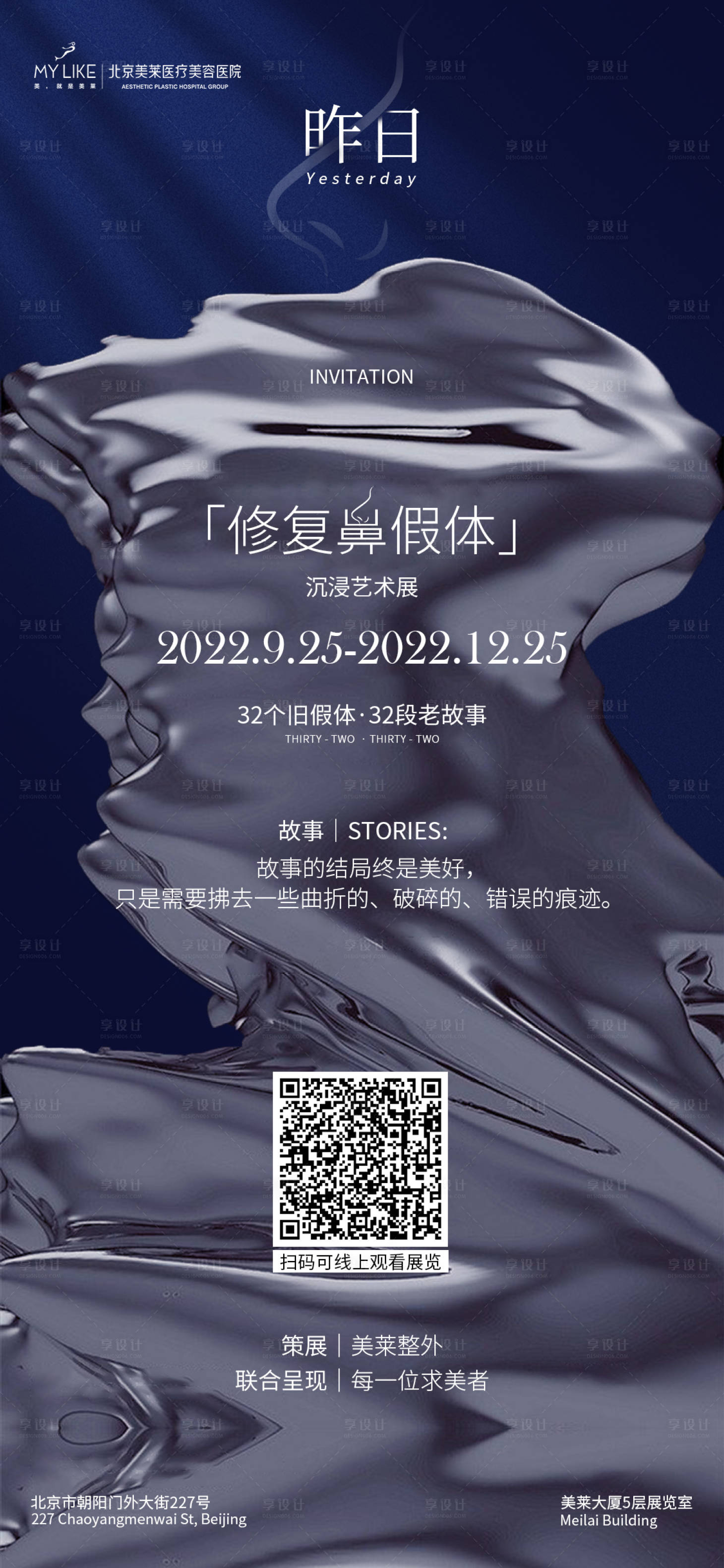 源文件下载【艺术隆鼻海报】编号：38830012402429227
