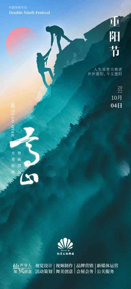 源文件下載【享設計】搜索編號：34030012414993575【重陽節插畫海報】