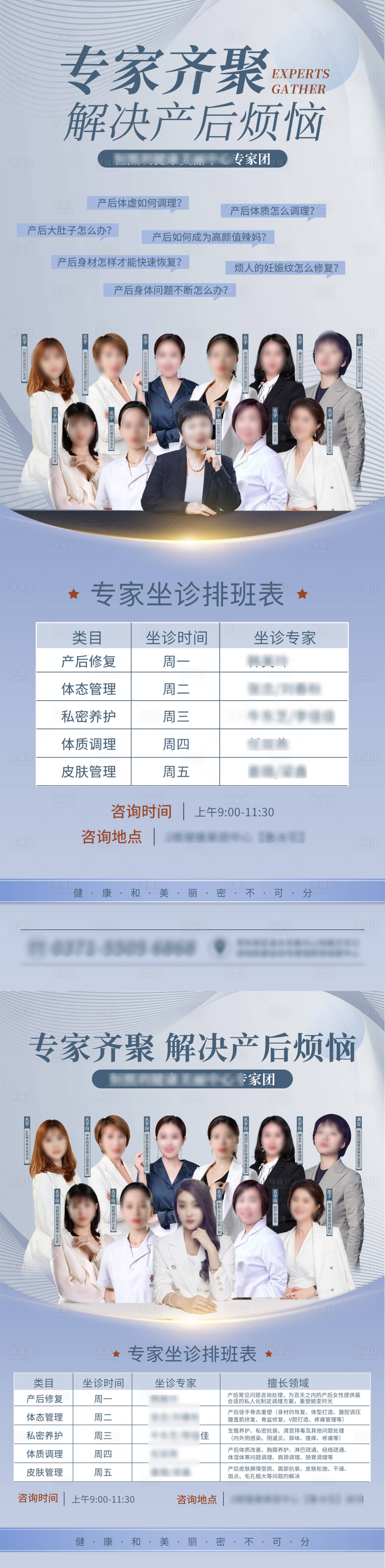 源文件下载【医美专家团队海报】编号：20220903115307102