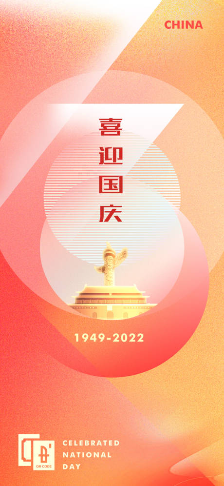 编号：20220926160751149【享设计】源文件下载-国庆73周年海报