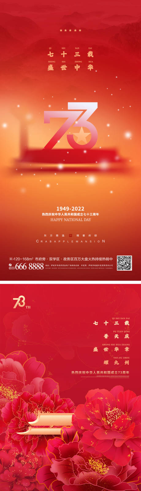 源文件下载【国庆节宣传海报】编号：16890012052249028