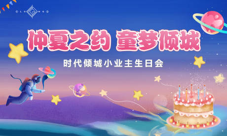 源文件下载【小业主生日主画面】编号：97600012172661016