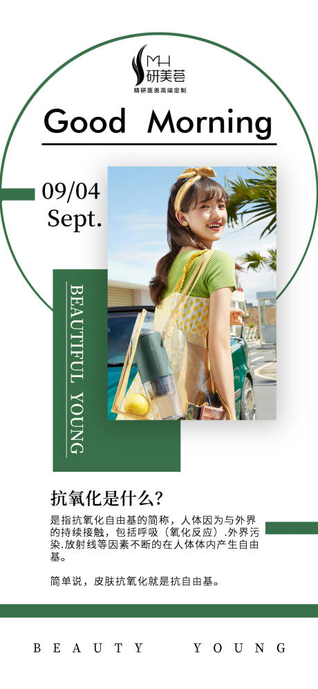 源文件下載【醫美早安圖】編號：35960012018286935