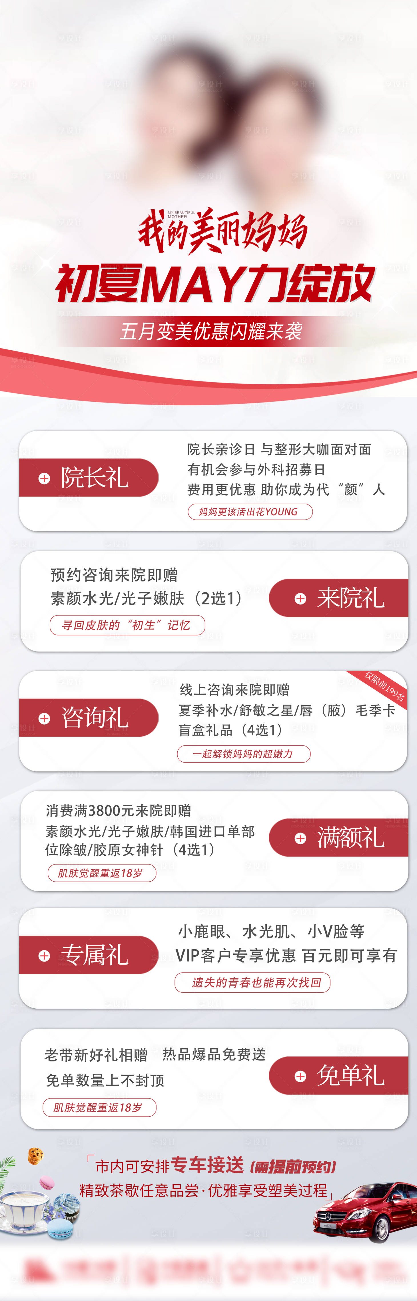 源文件下载【初夏美丽海报】编号：41820012296114184