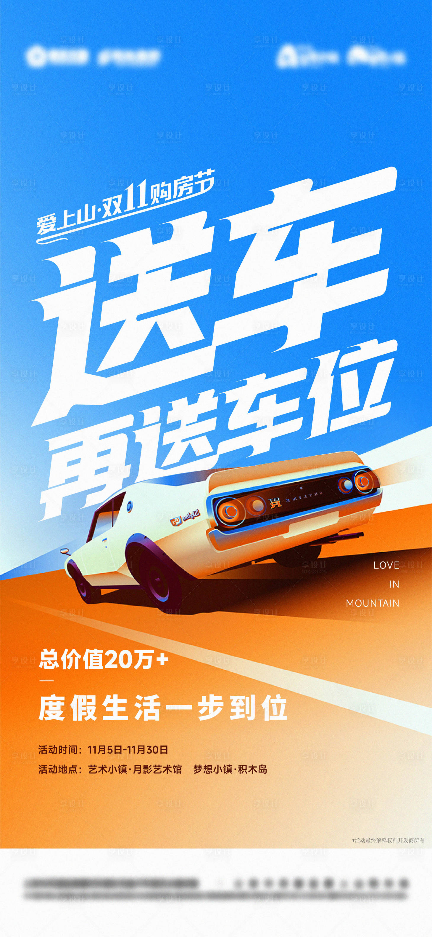 源文件下載【享設(shè)計】搜索編號：97310012230576346【送車送車位藍(lán)色合成稿】