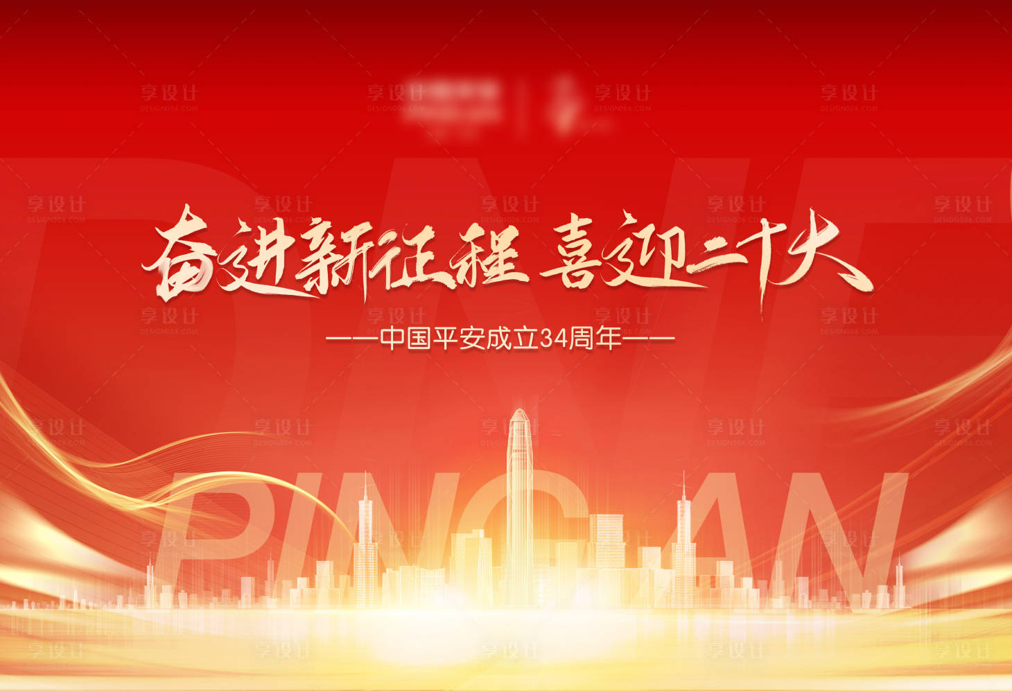 源文件下载【享设计】搜索编号：43520012386809039【活动背景板】