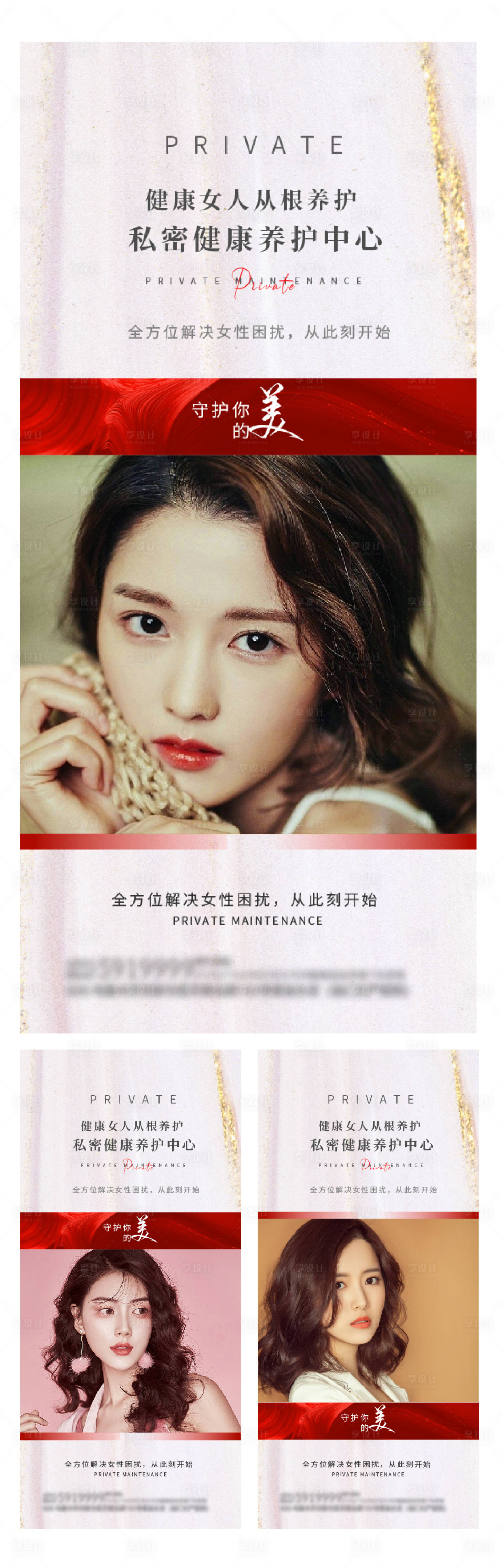 源文件下载【享设计】搜索编号：39820012202142992【医美私密海报】
