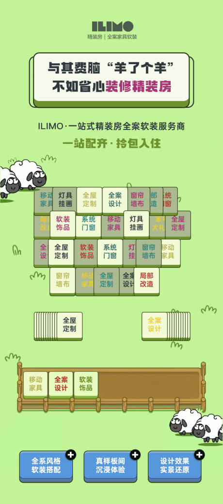 源文件下载【羊了个羊热点海报】编号：41240012266867497