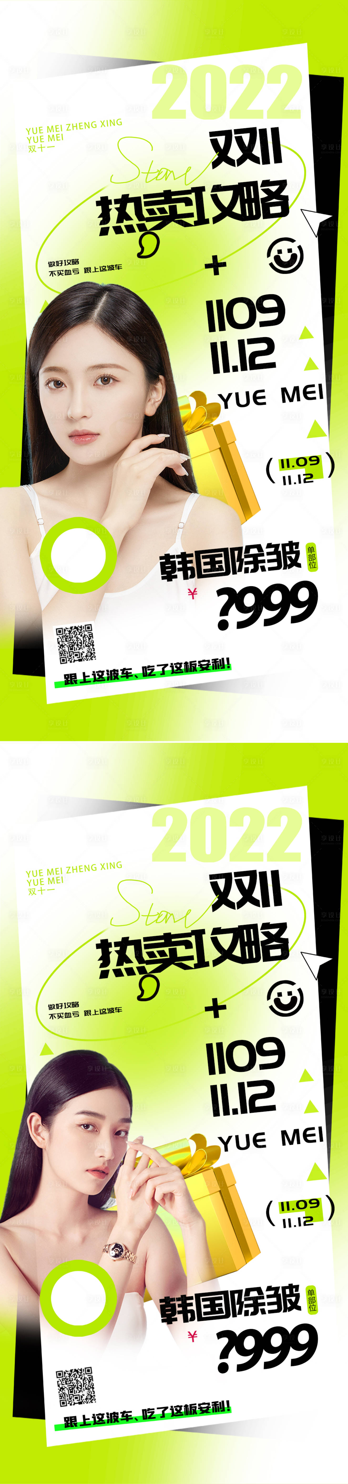 源文件下载【享设计】搜索编号：76280012453135197【医美双十一直播促销活动系列海报】