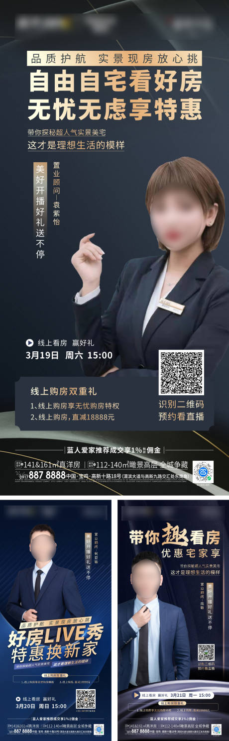 源文件下载【地产直播海报】编号：23300012347519562