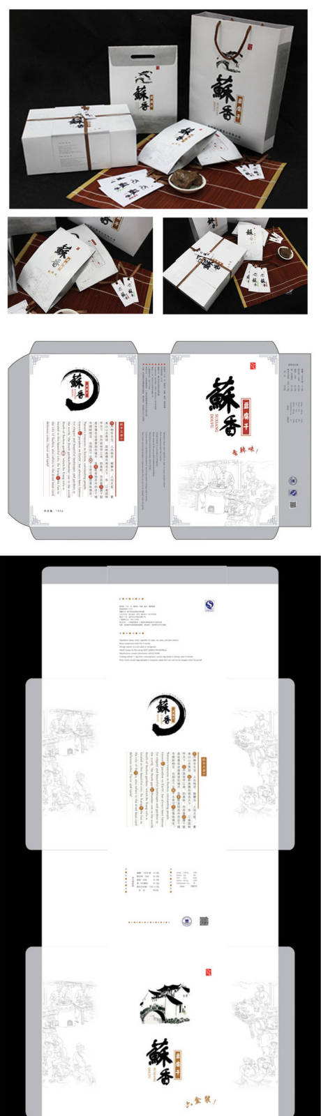 源文件下载【享设计】搜索编号：76840012306893019【苏式豆腐干包装设计】