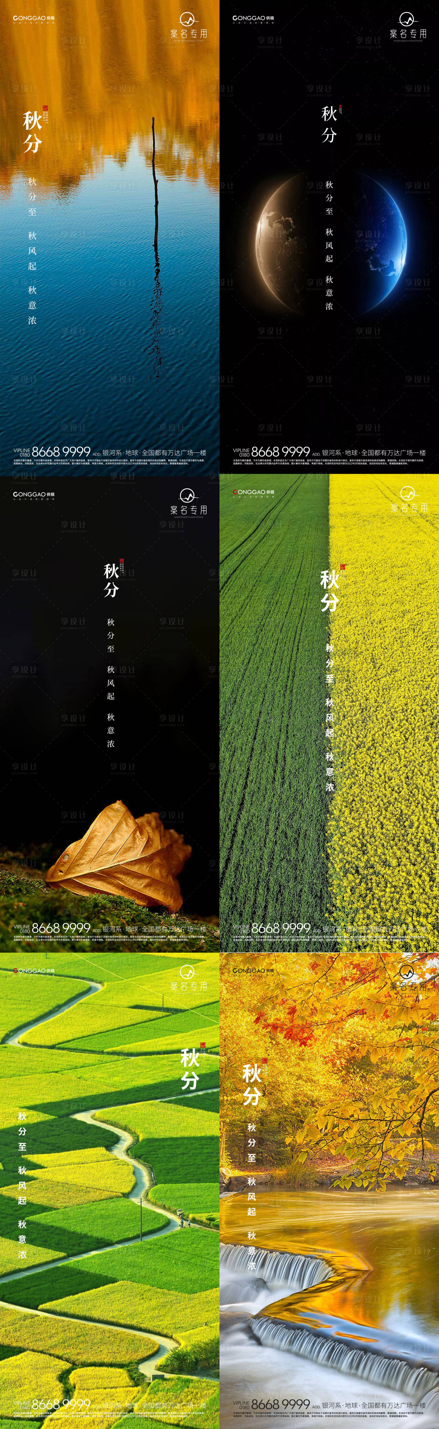 源文件下载【享设计】搜索编号：85500012176525511【秋分系列海报 】