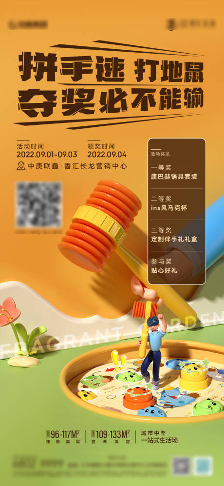 源文件下載【享設(shè)計(jì)】搜索編號：72780012046534040【地產(chǎn)打地鼠游戲活動海報(bào)】