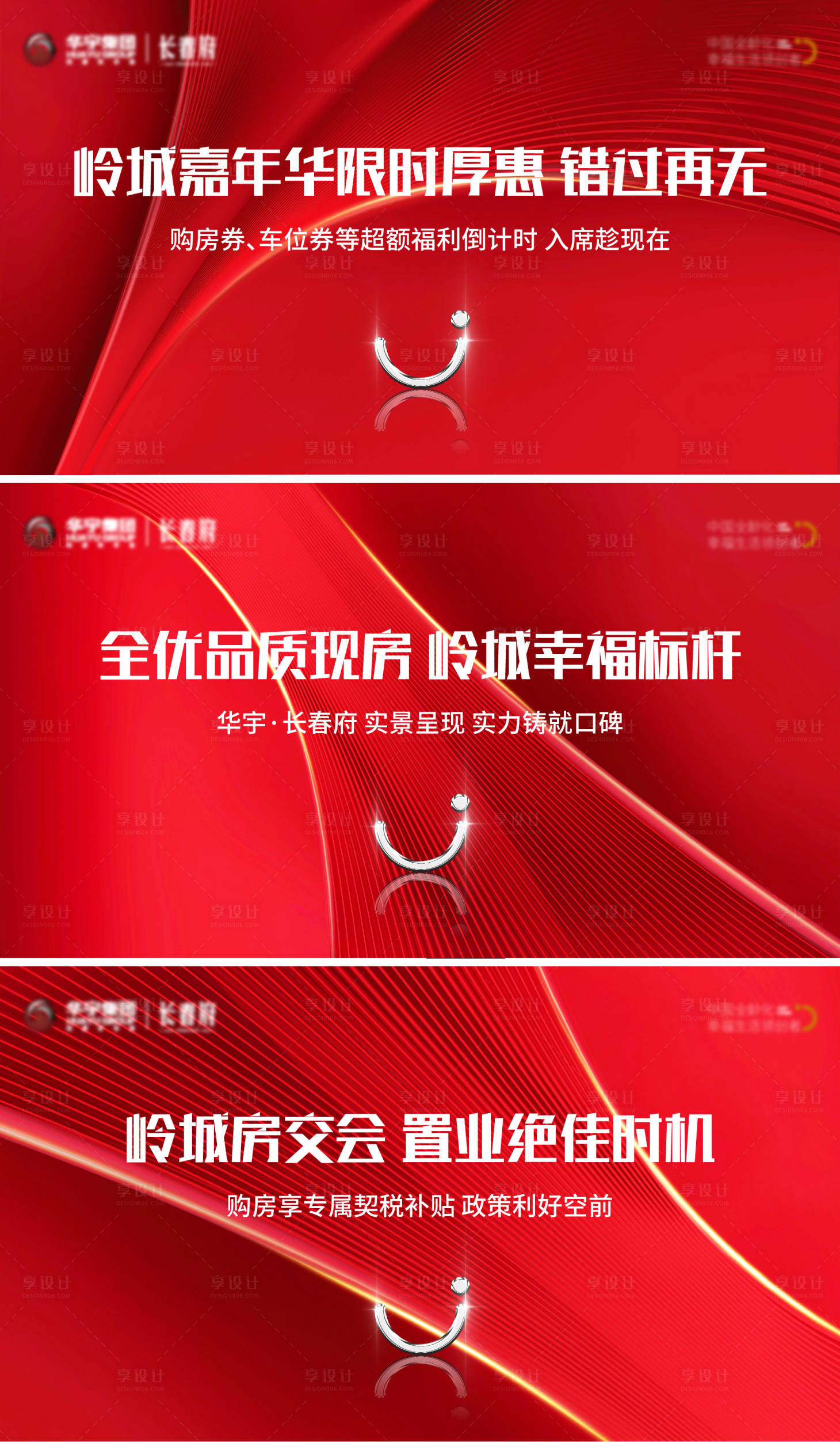 源文件下载【享设计】搜索编号：15320012274461082【地产红色钜惠现房海报】