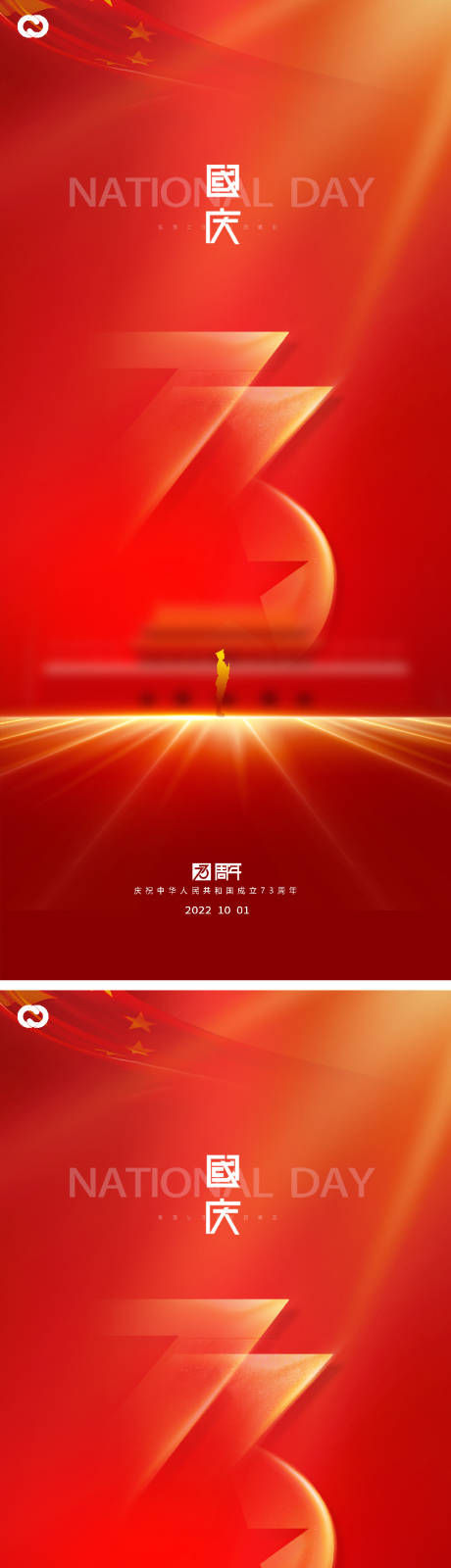 源文件下载【享设计】搜索编号：92660012390241856【国庆节系列海报】