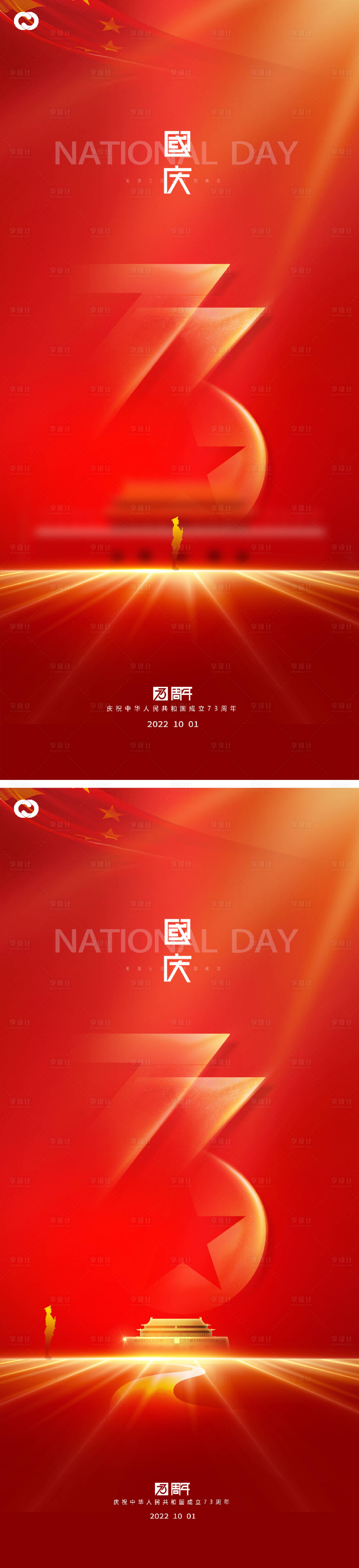 源文件下载【享设计】搜索编号：92660012390241856【国庆节系列海报】