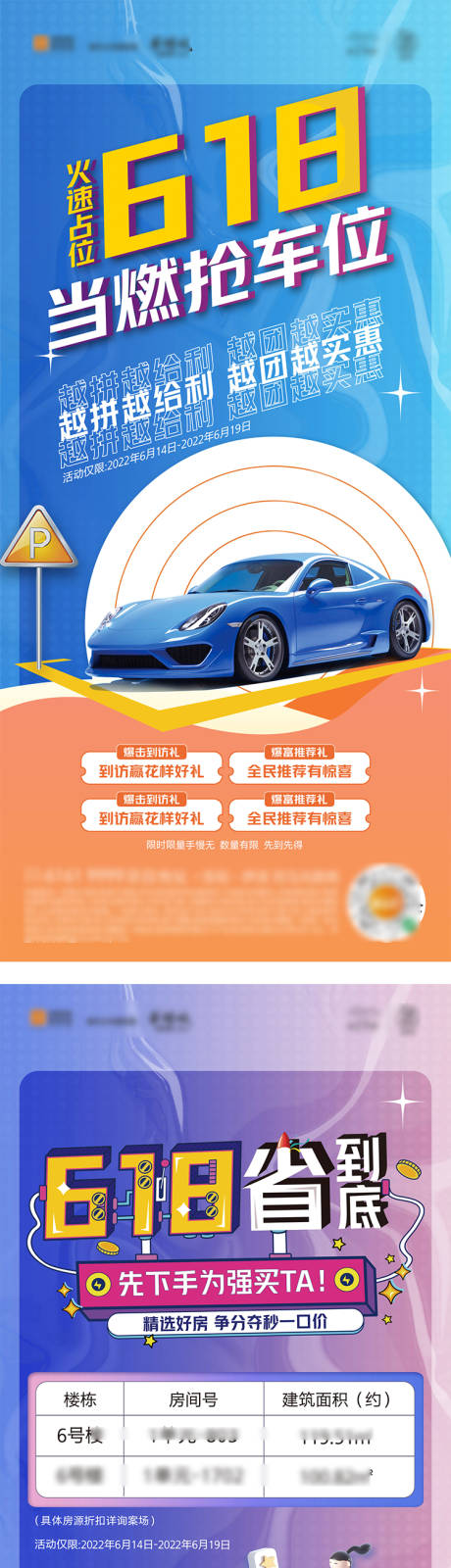 源文件下载【地产特价房车位到访豪礼系列海报】编号：55090012177551514