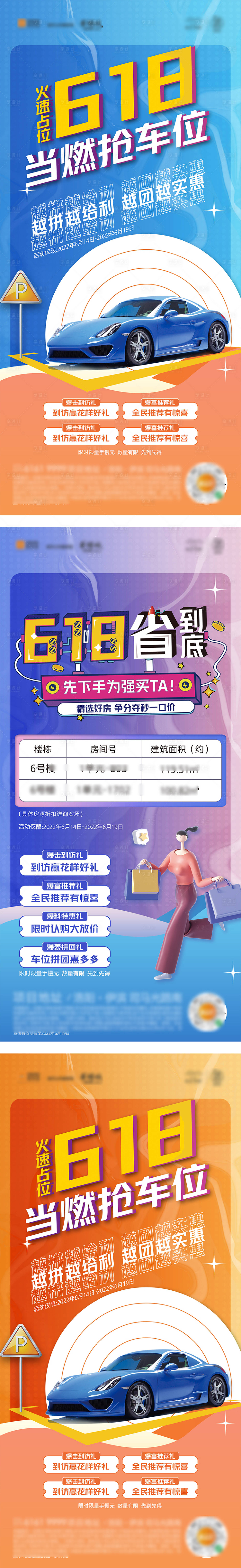 源文件下载【享设计】搜索编号：55090012177551514【地产特价房车位到访豪礼系列海报】