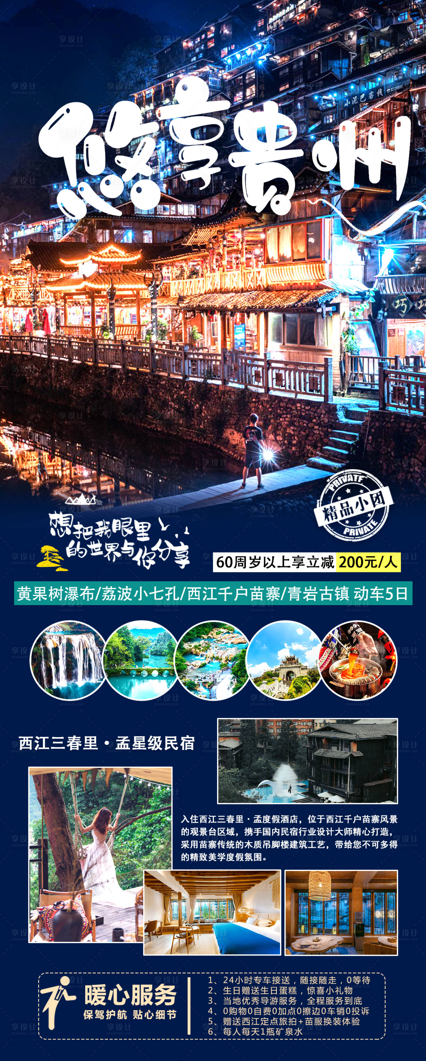 源文件下载【享设计】搜索编号：68890012109361074【悠享贵州】