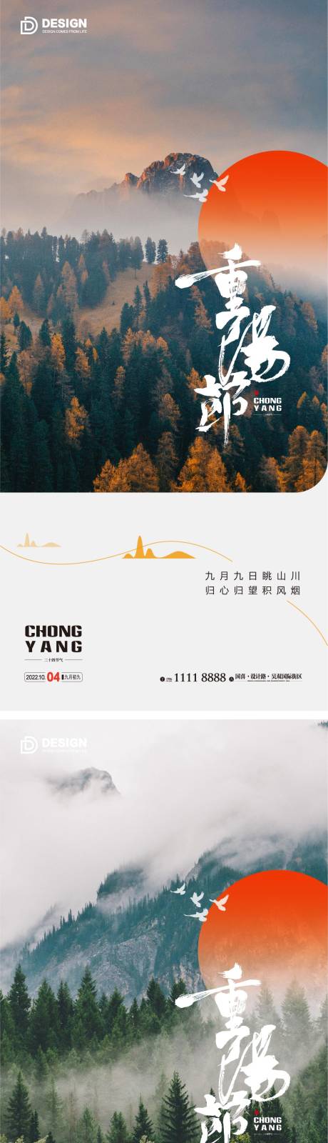 源文件下载【享设计】搜索编号：14210012400913215【重阳节海报】