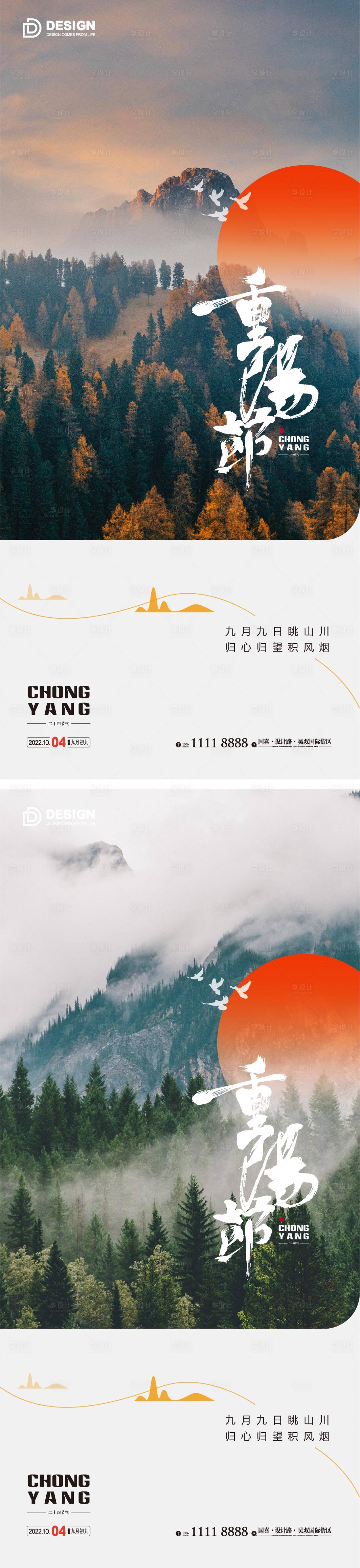 源文件下载【享设计】搜索编号：14210012400913215【重阳节海报】