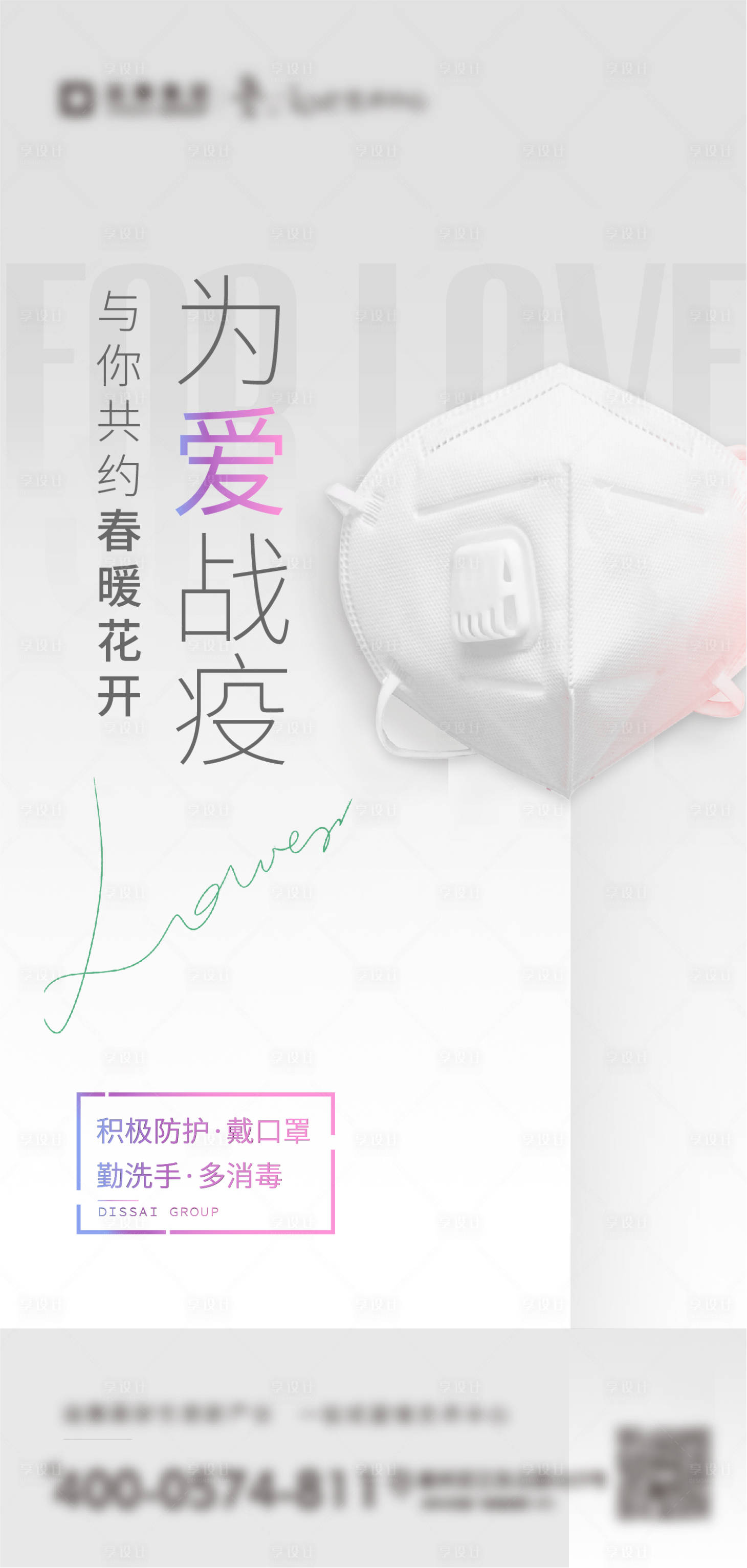 源文件下载【享设计】搜索编号：62560012200476721【抗疫海报】