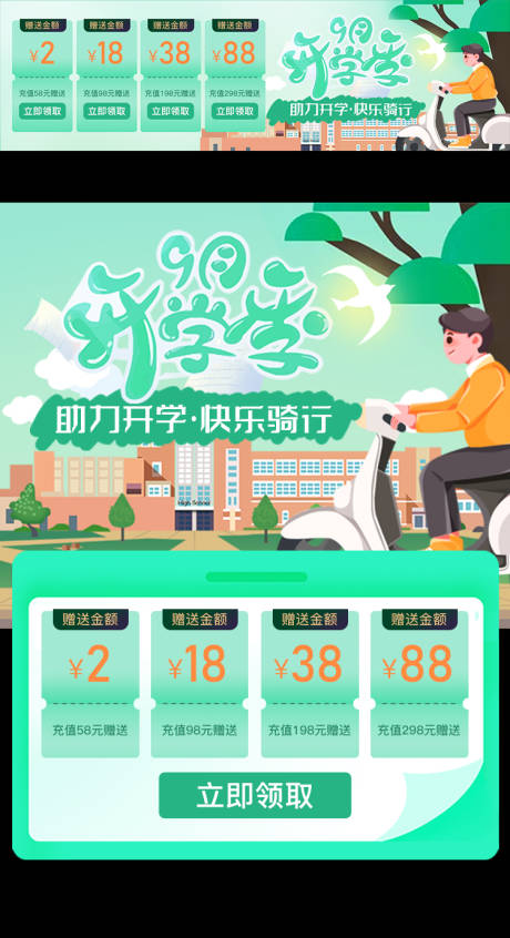 源文件下载【开学季校园优惠券活动弹窗banner】编号：59970012236334118