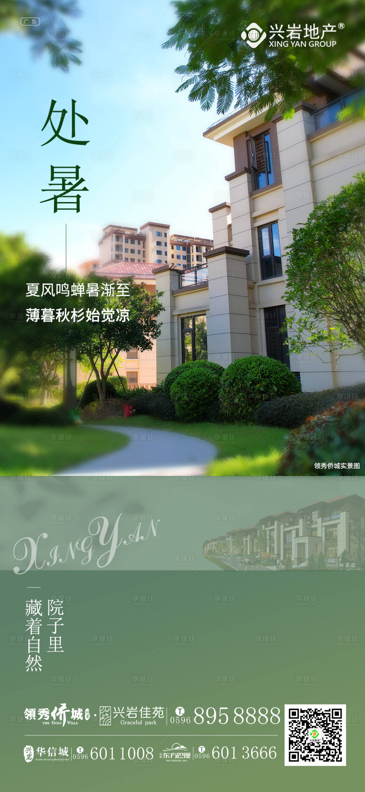 源文件下载【享设计】搜索编号：78210012160917440【处暑海报】