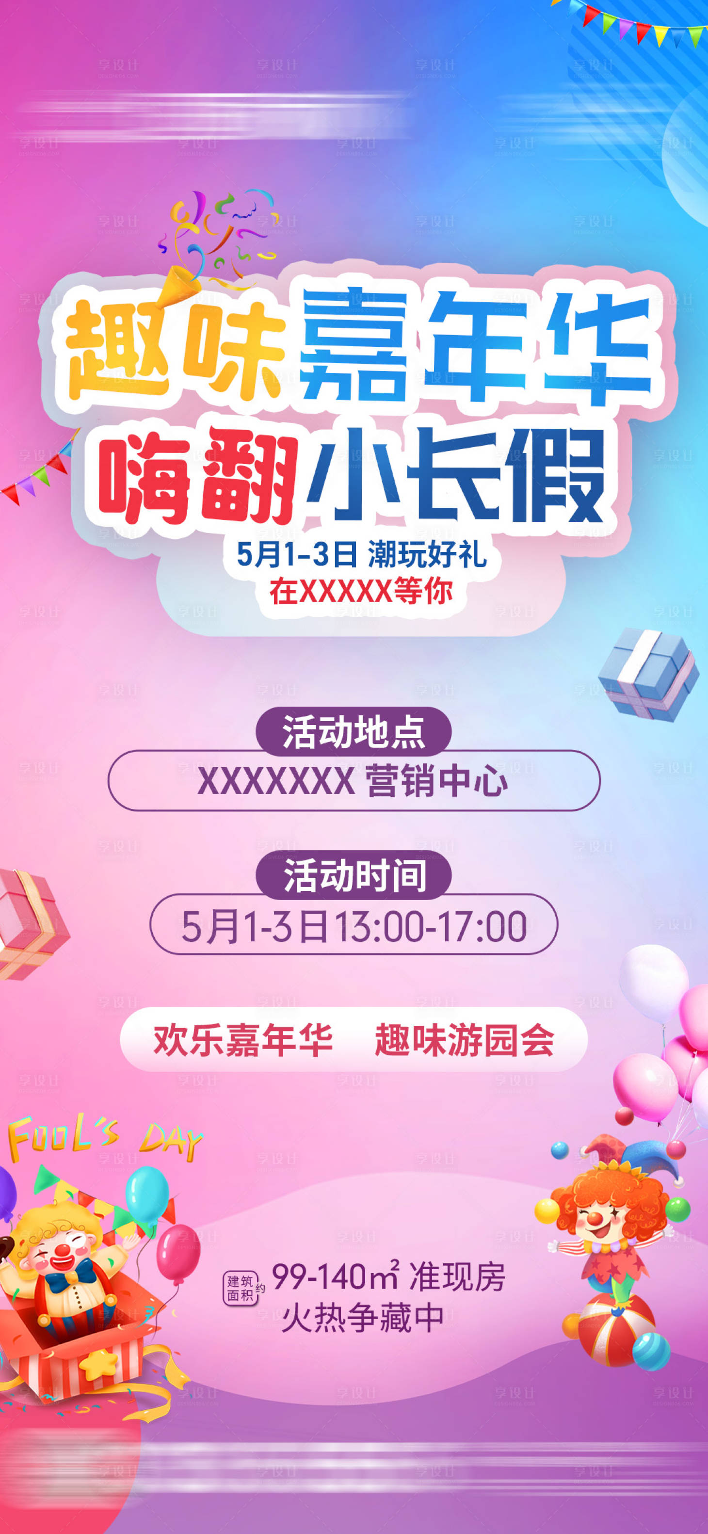 源文件下載【享設計】搜索編號：60960012430318514【嘉年華海報】