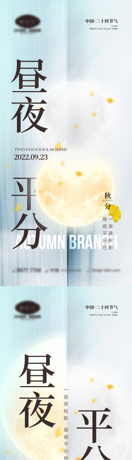源文件下载【秋分节气系列海报】编号：76190012229417237