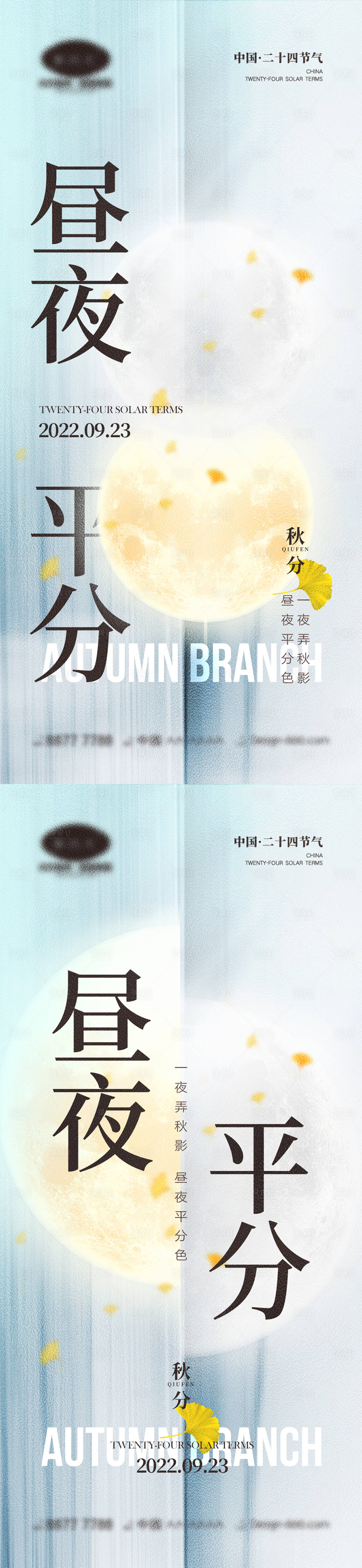 源文件下载【享设计】搜索编号：76190012229417237【秋分节气系列海报】