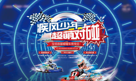 源文件下载【地产碰碰车竞技会主画面】编号：45060012066662987