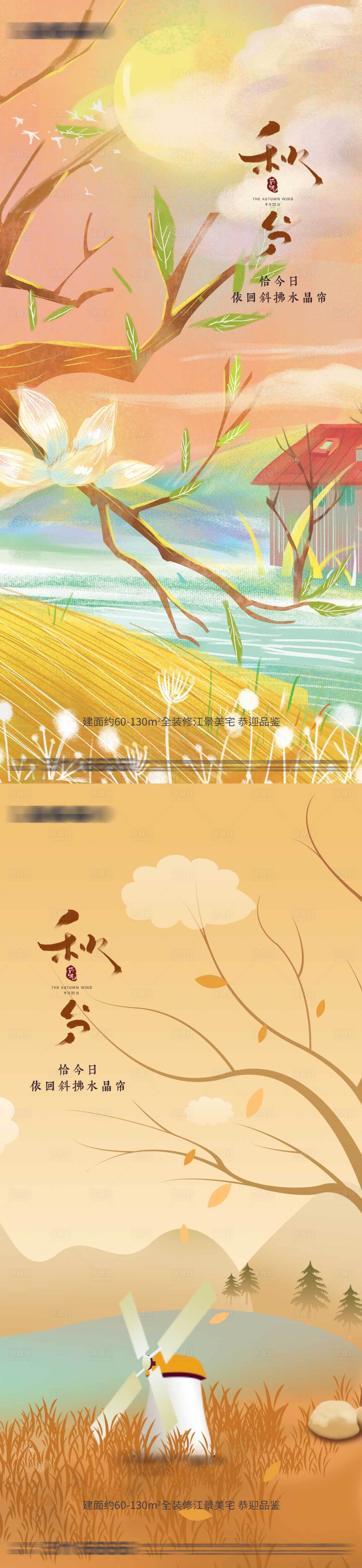 源文件下载【享设计】搜索编号：71380012260676384【秋分节气海报】