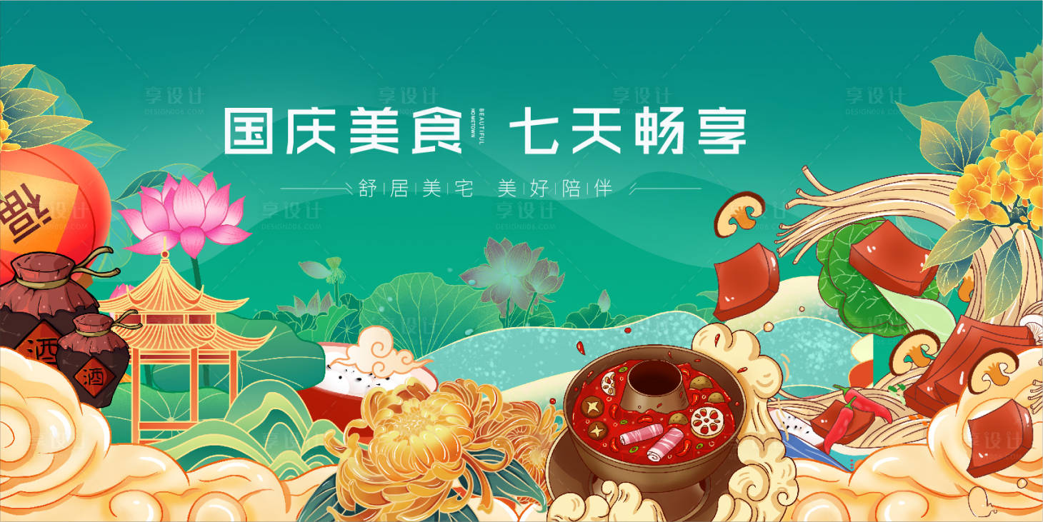 源文件下載【國慶主展板】編號：10590012397106912
