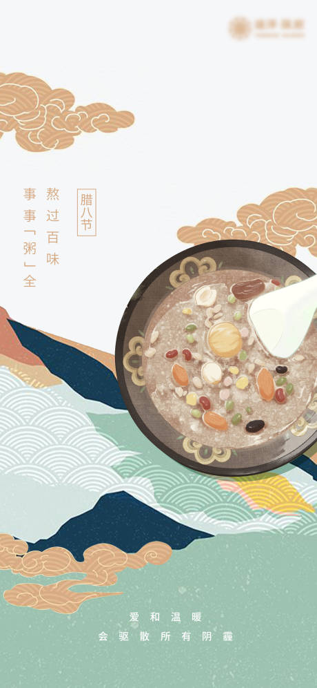 源文件下載【臘八節單圖】編號：61730012482832049