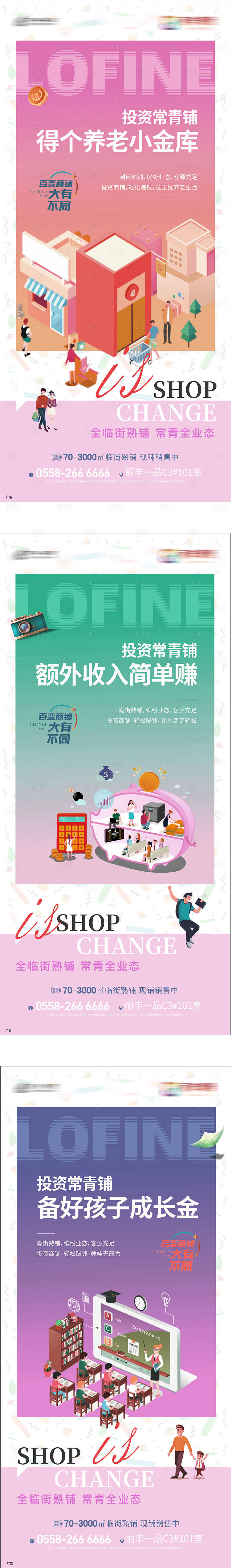 源文件下载【享设计】搜索编号：66450012177607425【地产插画扁平渐变系列海报】