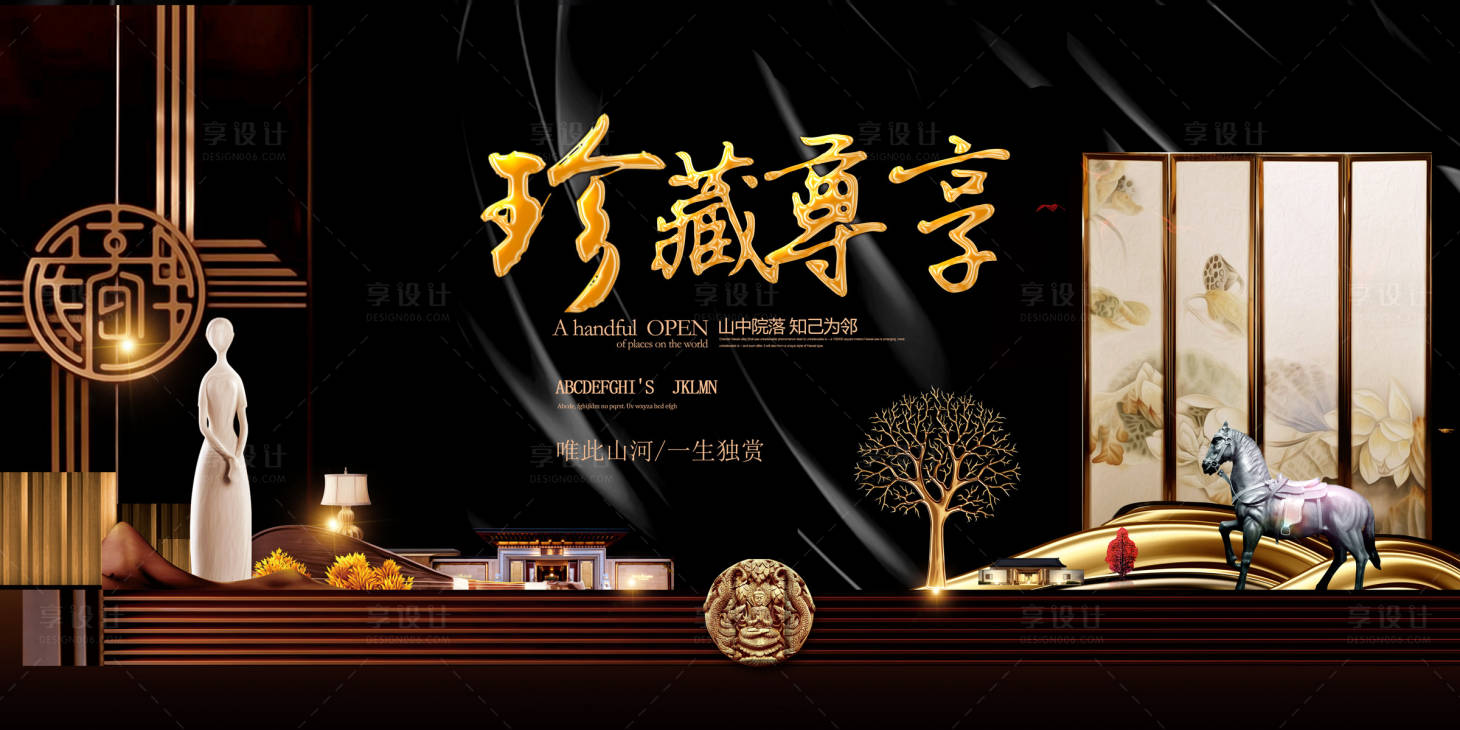 源文件下載【享設計】搜索編號：90940011971029565【地產尊享海報】