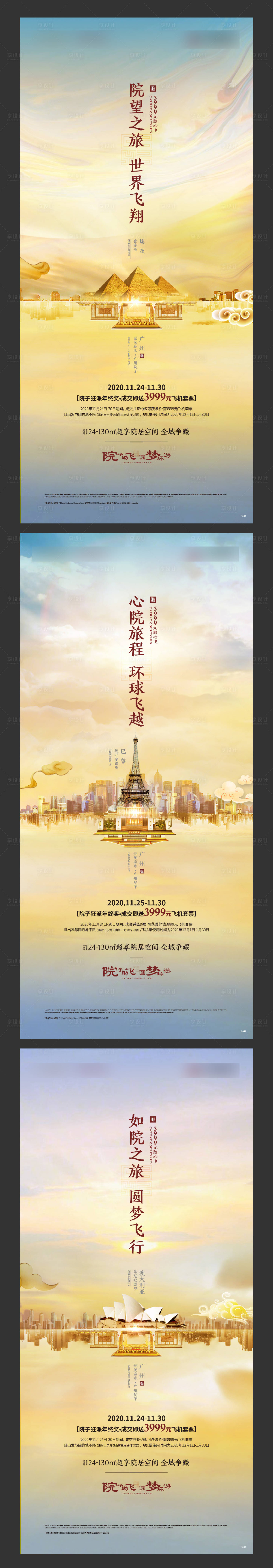 源文件下载【享设计】搜索编号：30730012051412606【地产价值点系列海报】