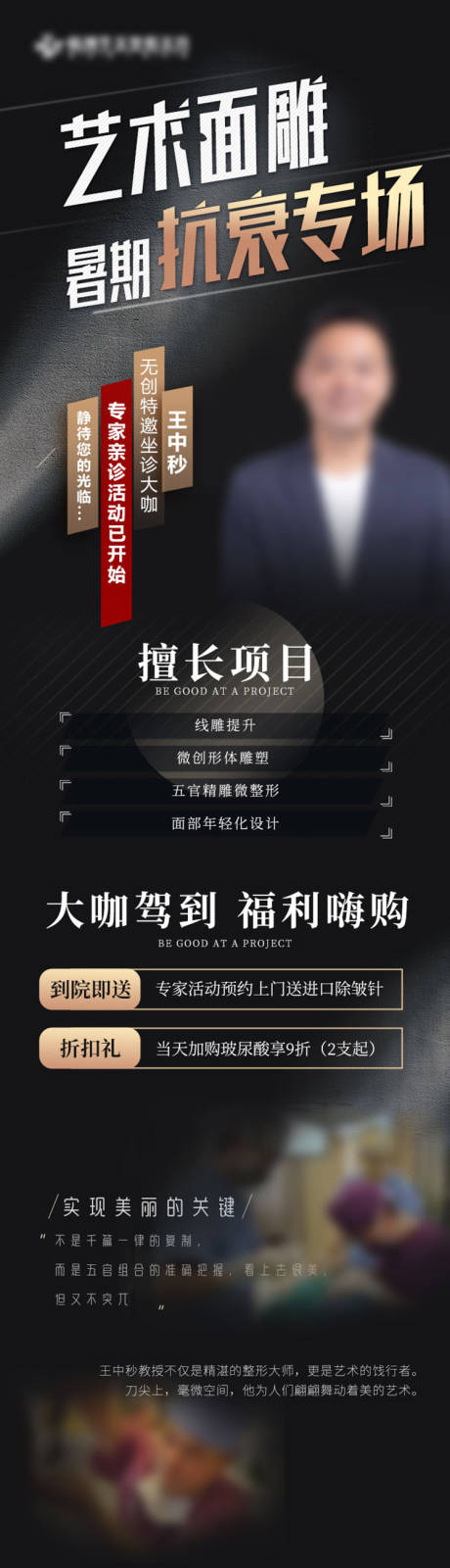 源文件下载【享设计】搜索编号：14760012329735179【抗衰专场活动长图】