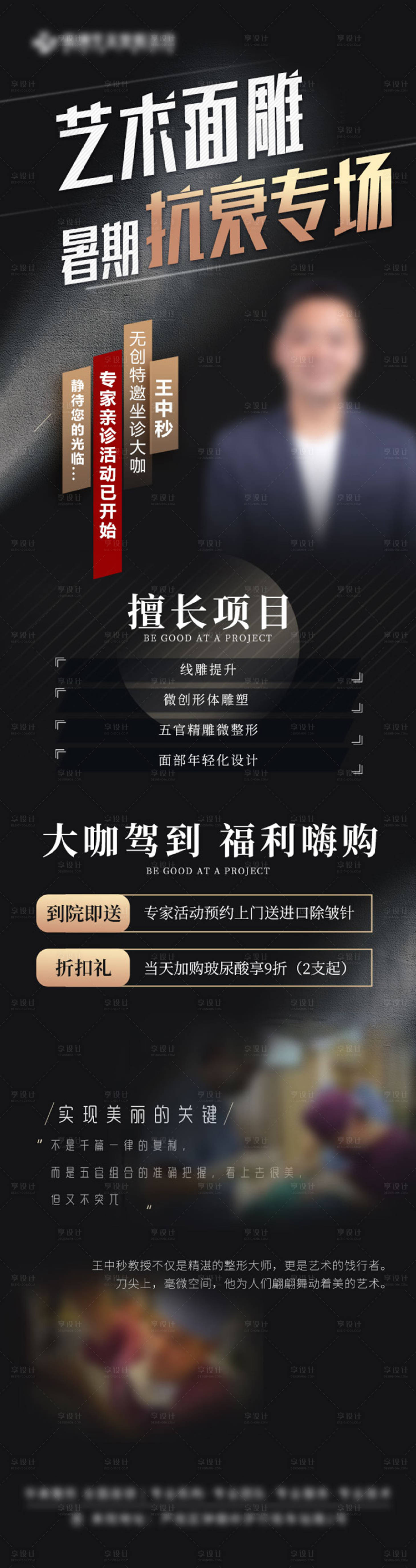 源文件下載【享設計】搜索編號：14760012329735179【抗衰專場活動長圖】
