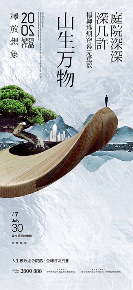 源文件下載【享設(shè)計(jì)】搜索編號(hào)：11980012395685065【新中式湖居地產(chǎn)刷屏海報(bào)】
