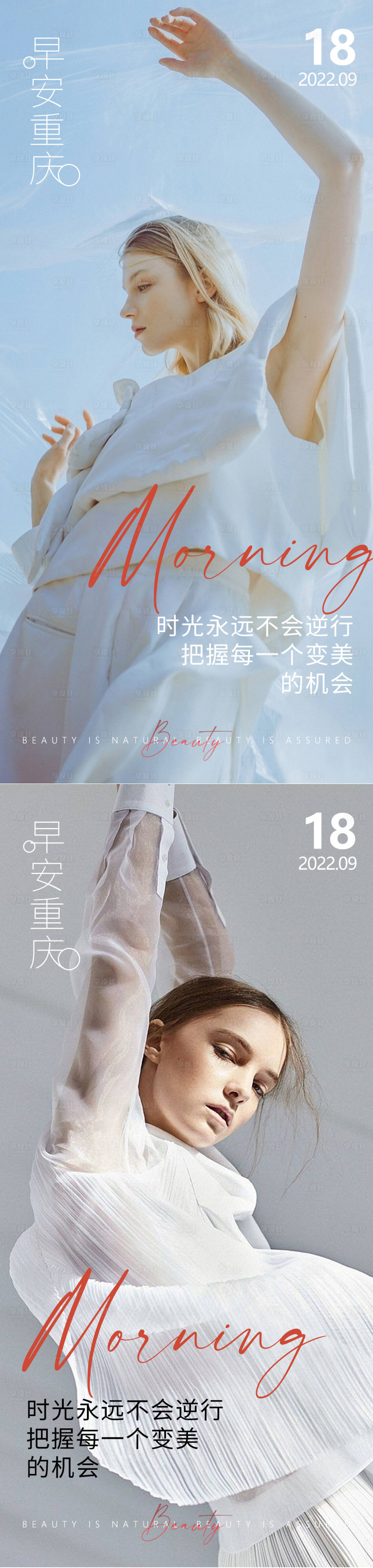 源文件下载【享设计】搜索编号：92850012381926219【医美早安高级问候系列海报】