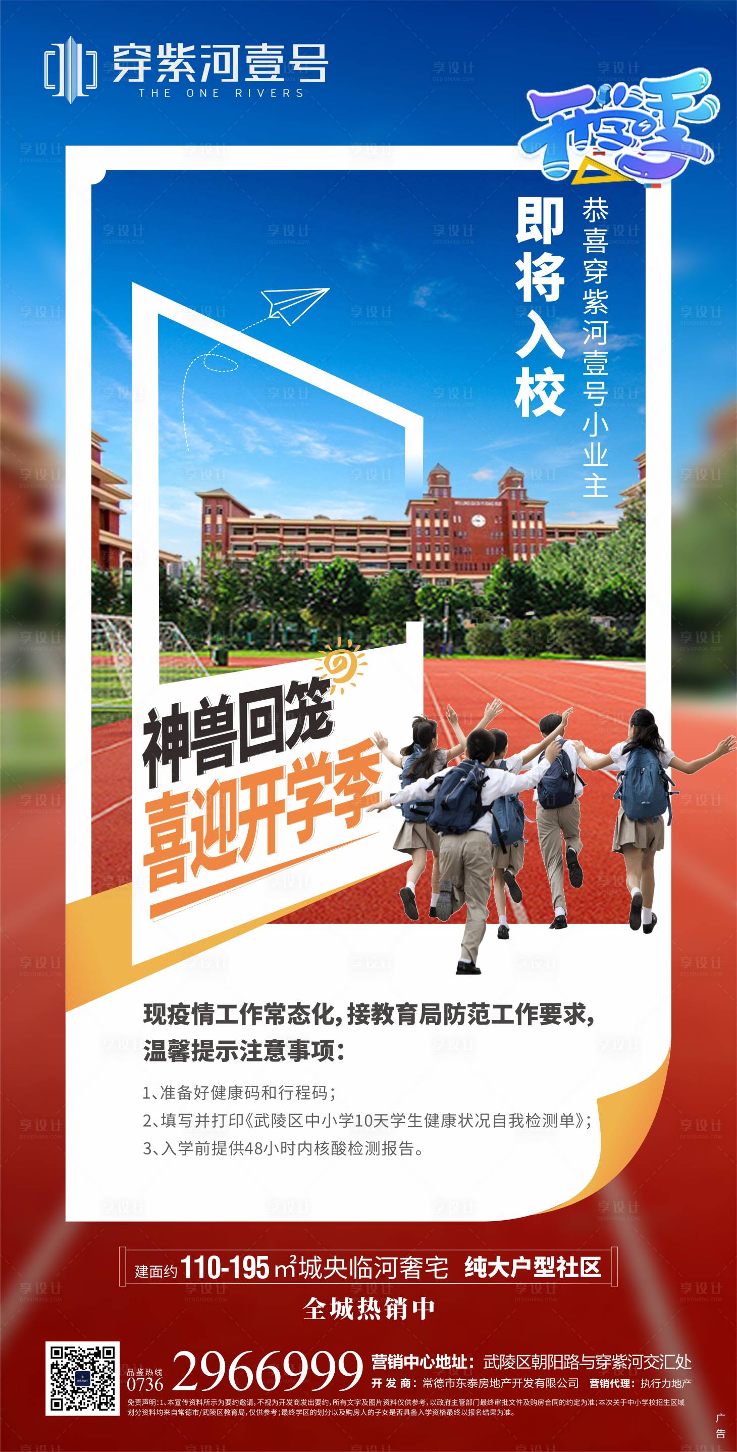 源文件下載【享設(shè)計(jì)】搜索編號(hào)：66260012001409199【開學(xué)季】