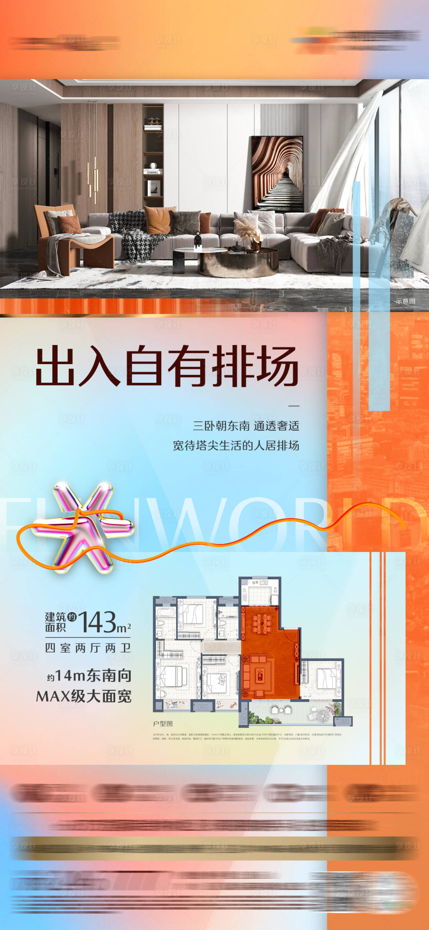源文件下載【享設計】搜索編號：32630012133156070【戶型價值系列單圖】