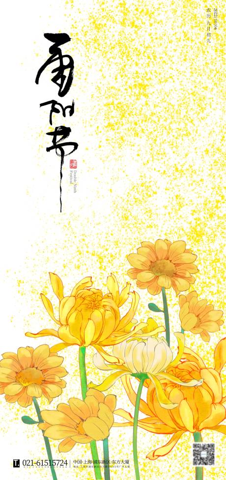 源文件下载【金菊花重阳节海报】编号：20220922181113946