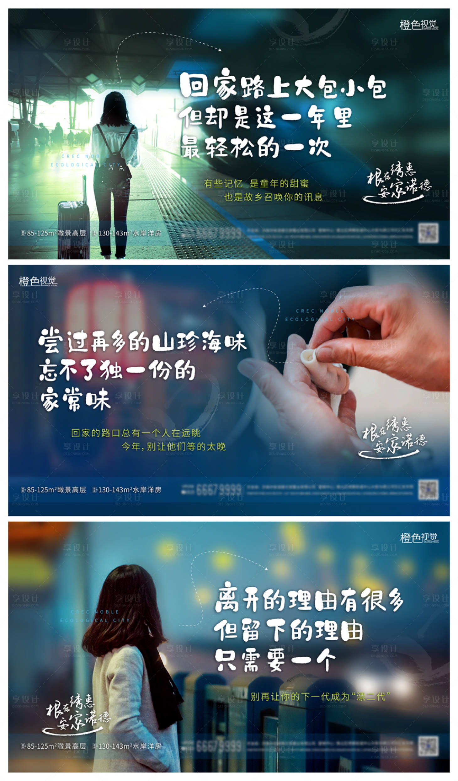 源文件下载【享设计】搜索编号：11810012343169249【地产返乡系列海报】