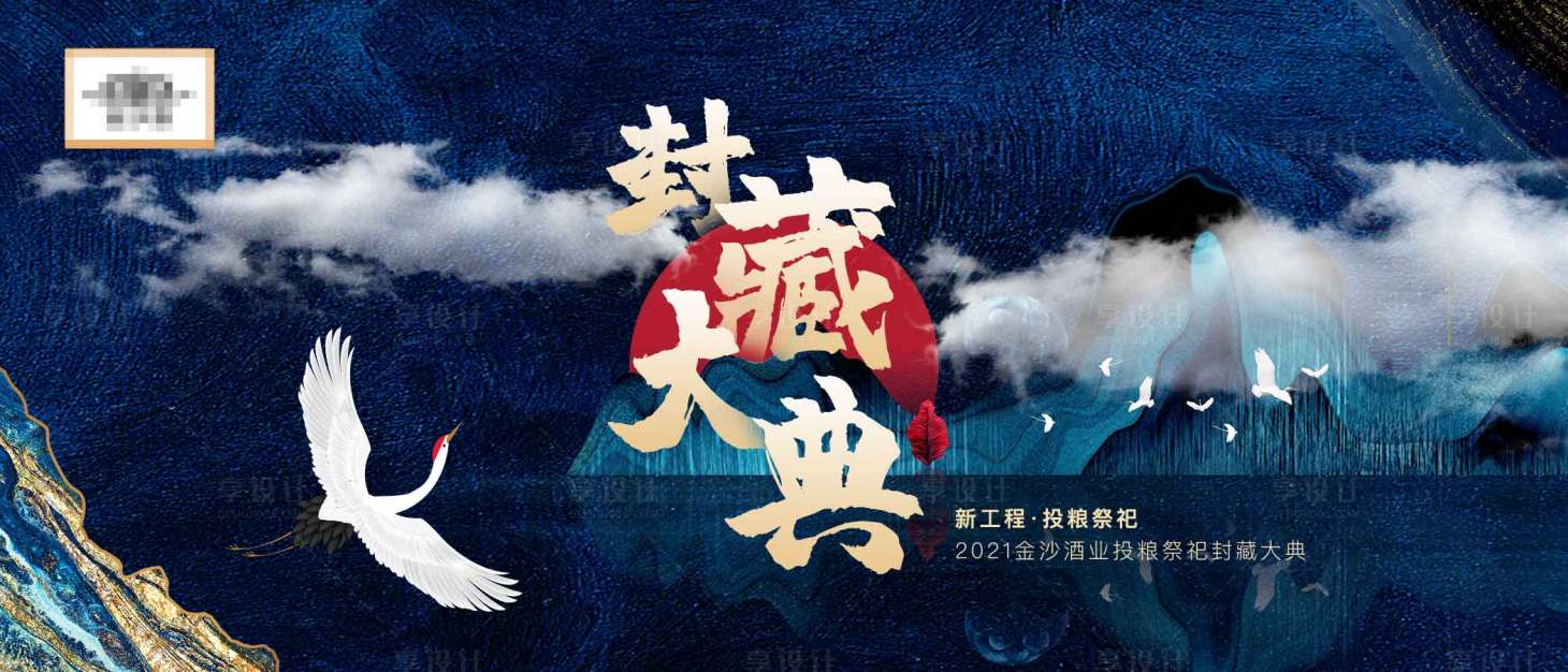源文件下载【享设计】搜索编号：93260012277056853【白酒封藏大典KV】