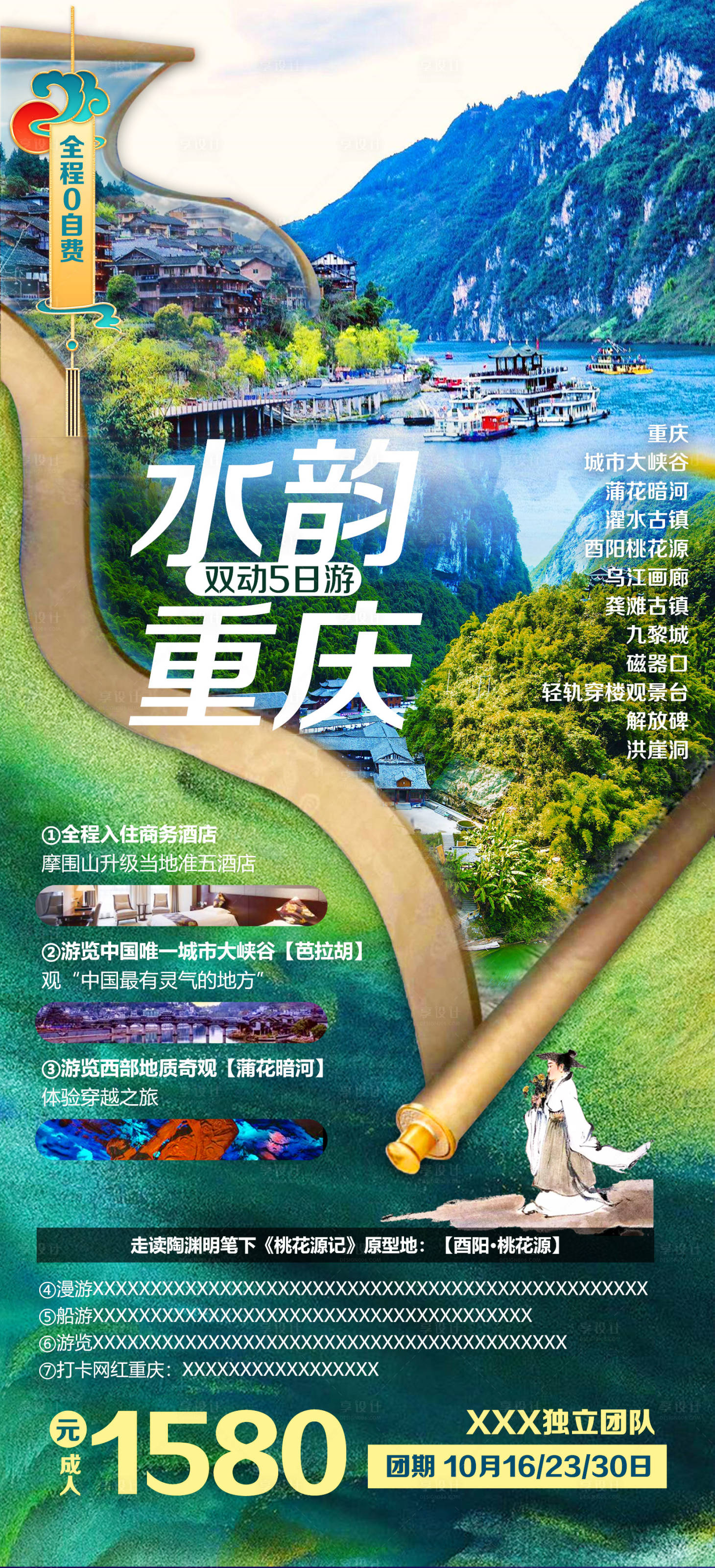 源文件下载【水韵重庆】编号：53660012289883405